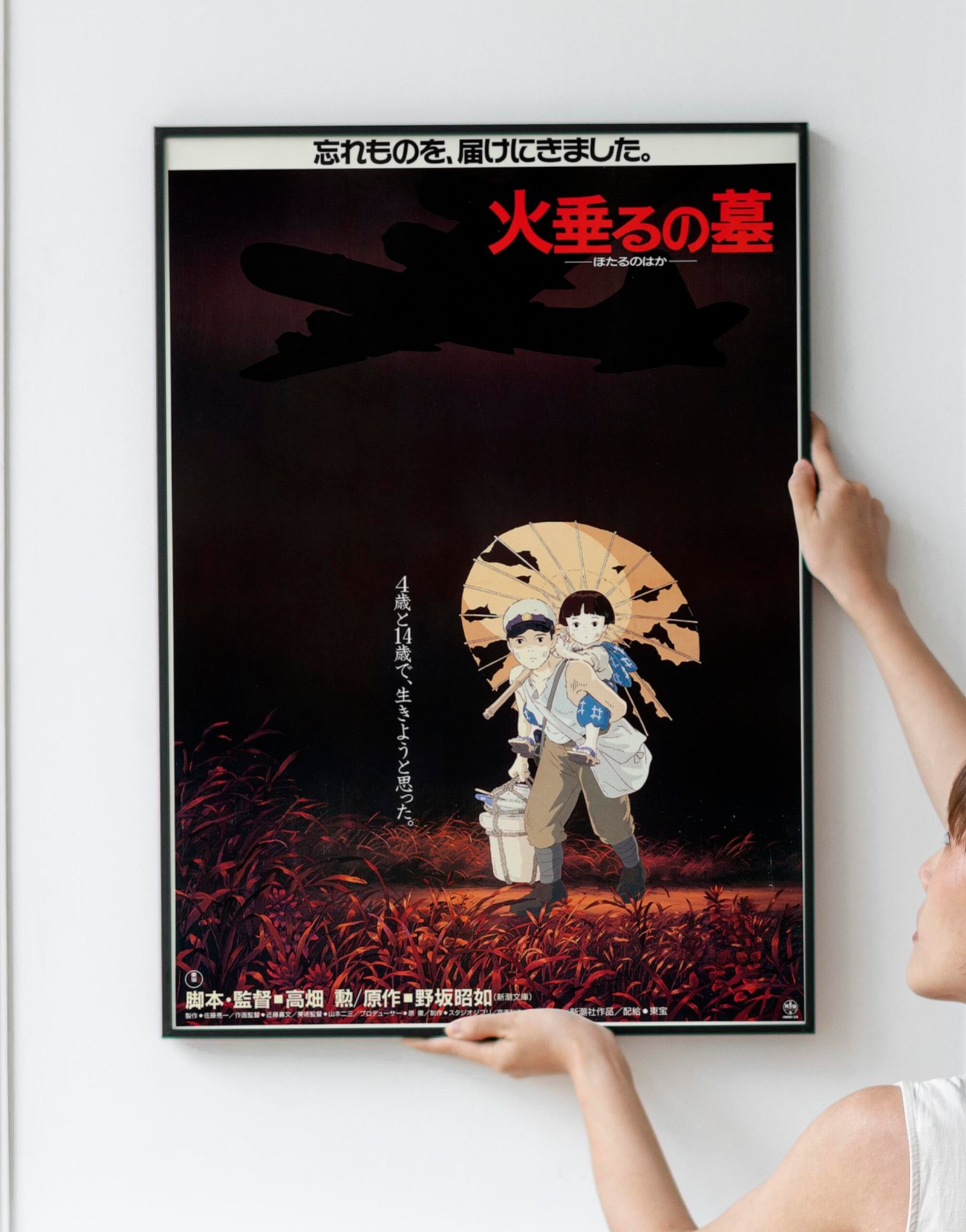 Japanese Grave of the Fireflies, Studio Ghibli Poster 1988 Japanese Grave of the Fireflies, Studio Ghibli Poster 1988