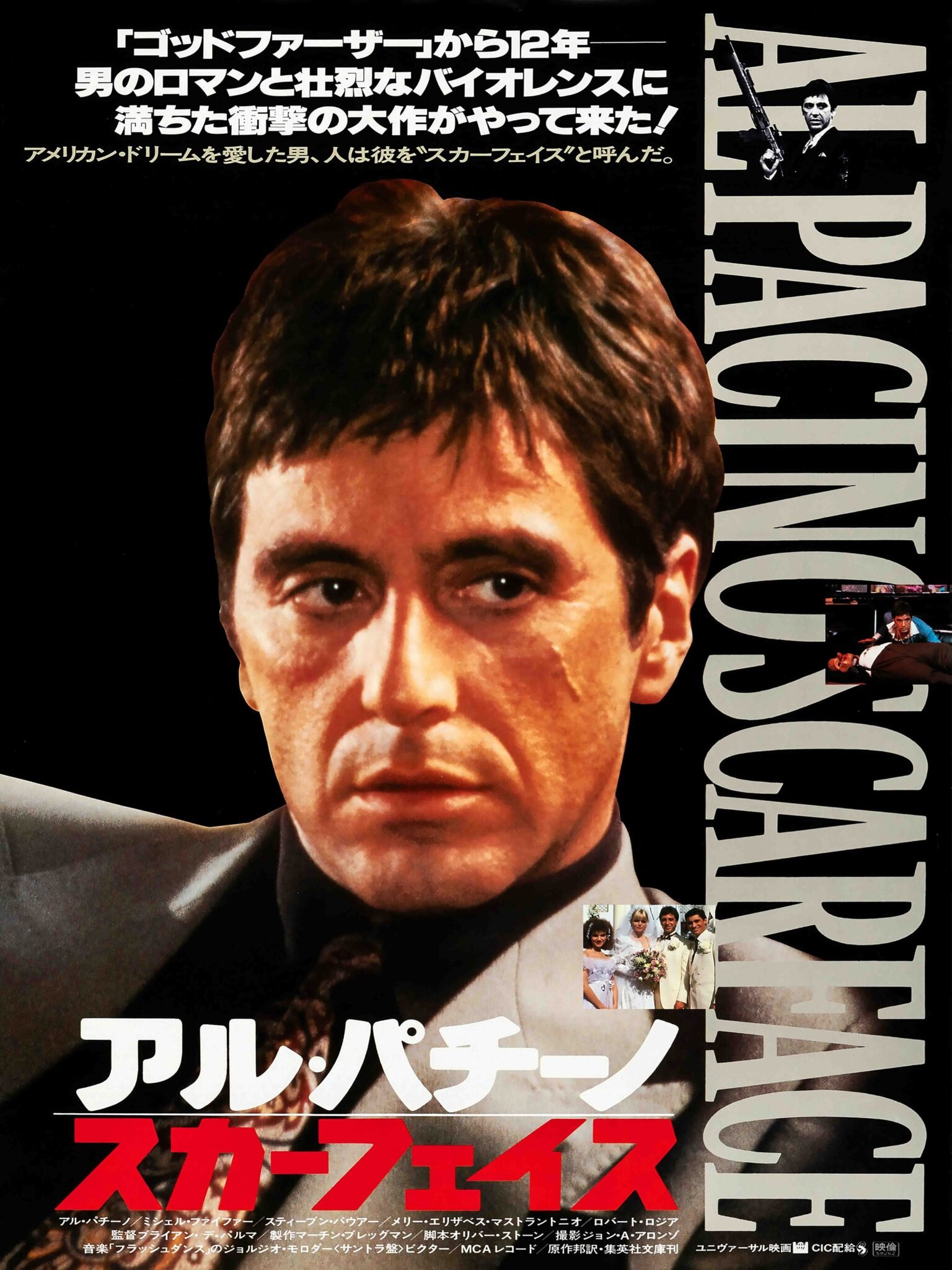 Al Pacino in Scarface 1984 Al Pacino in Scarface 1984