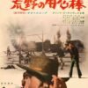 A Fistful of Dollars 1965 Japanese Release Poster