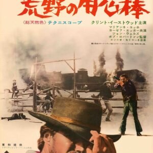 A Fistful of Dollars 1965 Japanese Release Poster
